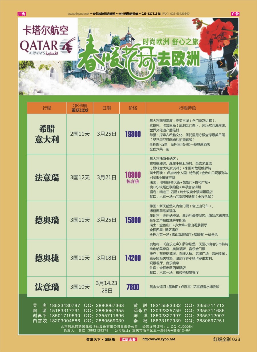 r023 寰宇旅游———2016年三月欧洲出团计划