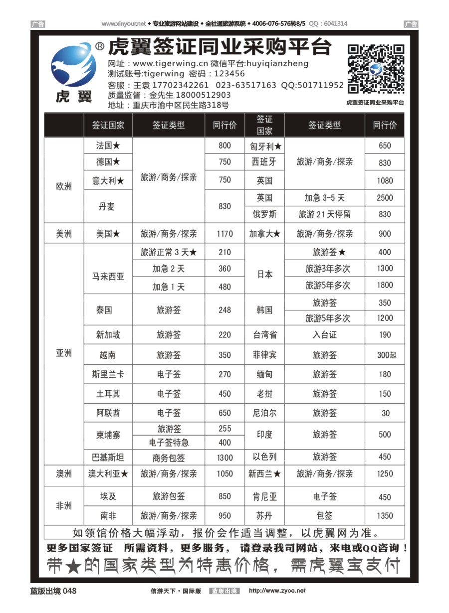 b048 虎翼签证同业采购平台特价信息