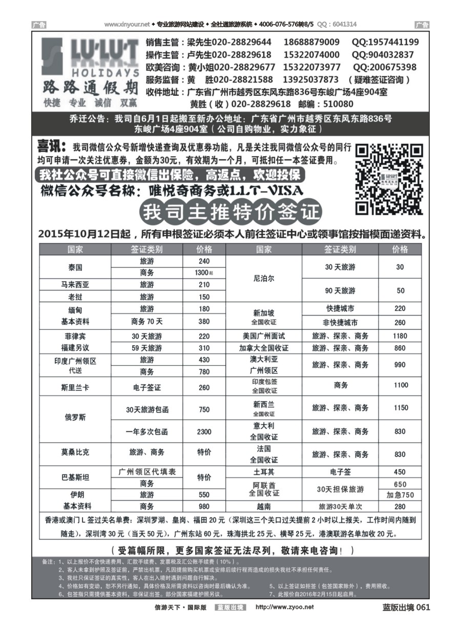 b061 路路通签证同行报价