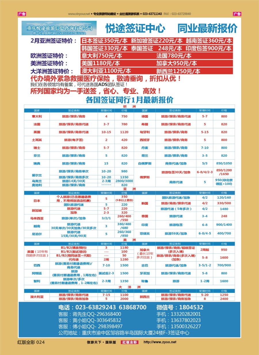 r024 悦途签证中心