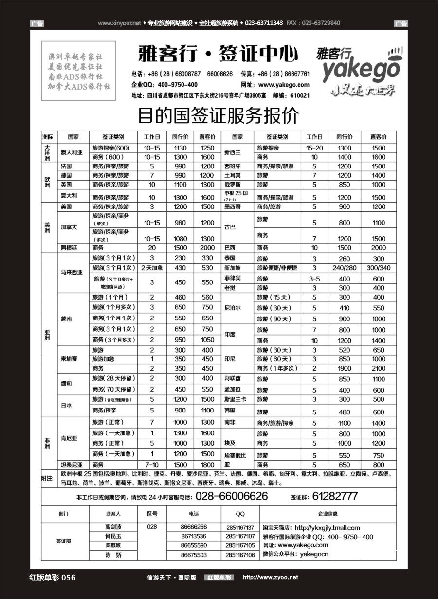 r056 雅客行--全球签证