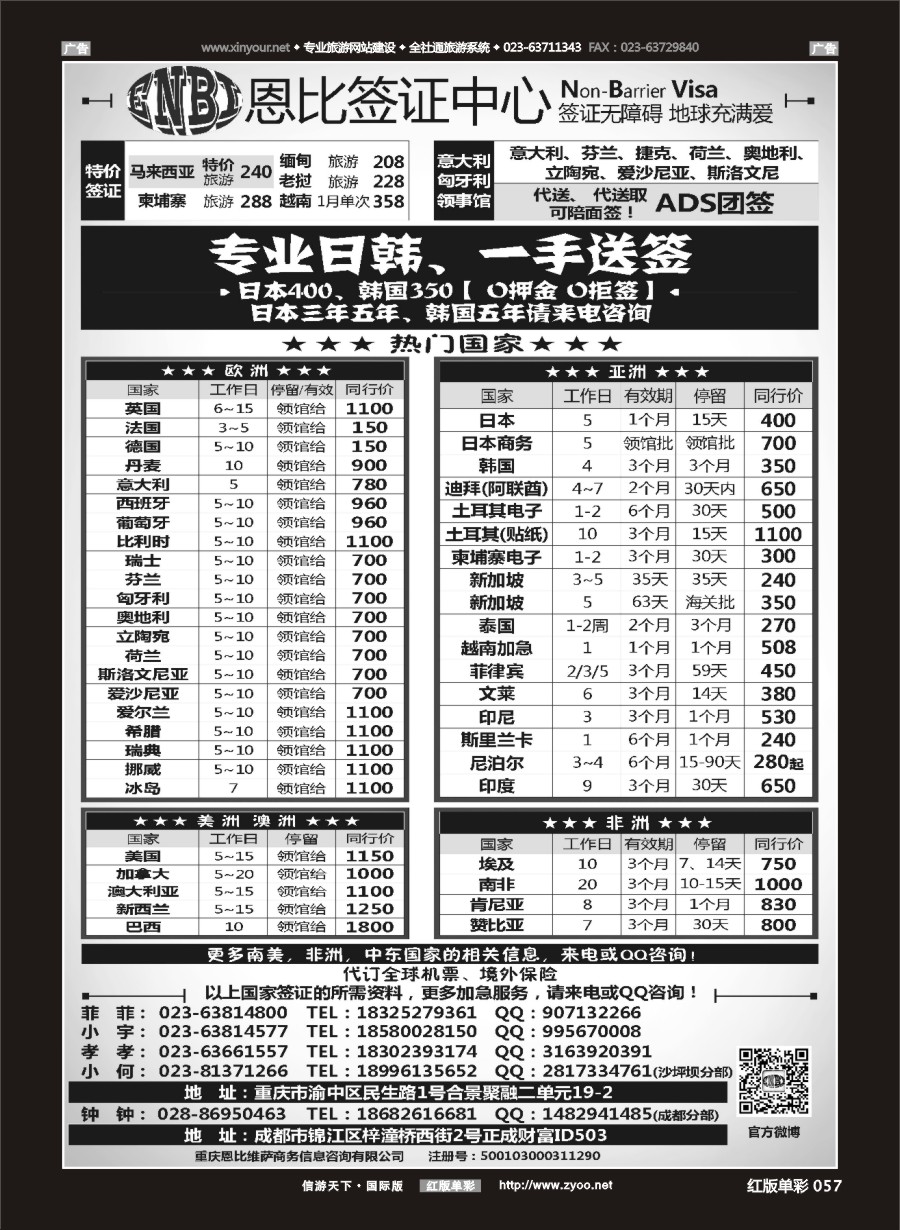 r057 恩比旅游-签证
