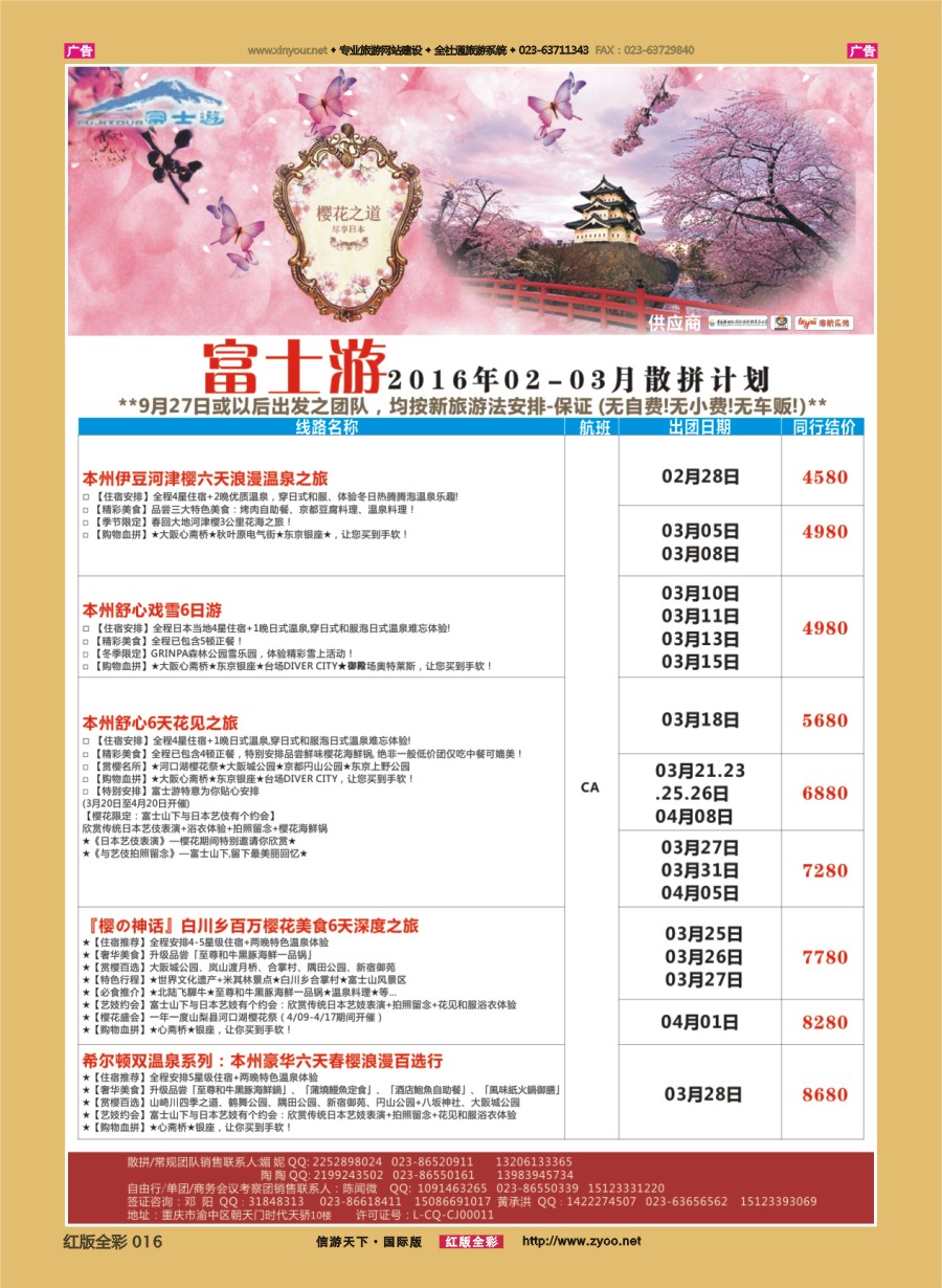 r016 富士游-日本