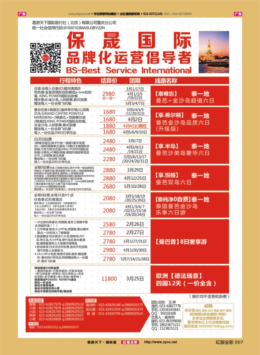 r007 保晟国际-泰一地，曼巴普，欧洲