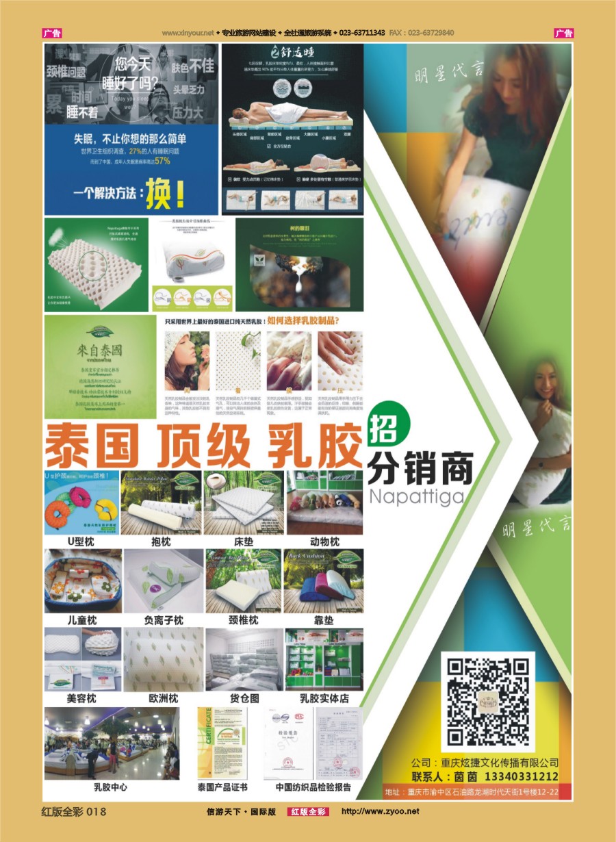 r018 重庆炫捷文化传播有限公司-招代理