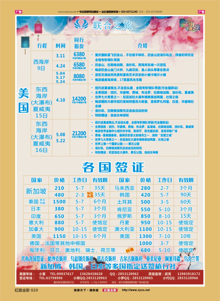 r020 联合之旅-美国 签证