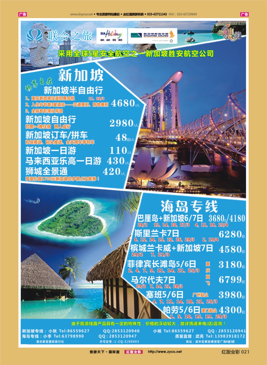 r021 联合之旅-新加坡