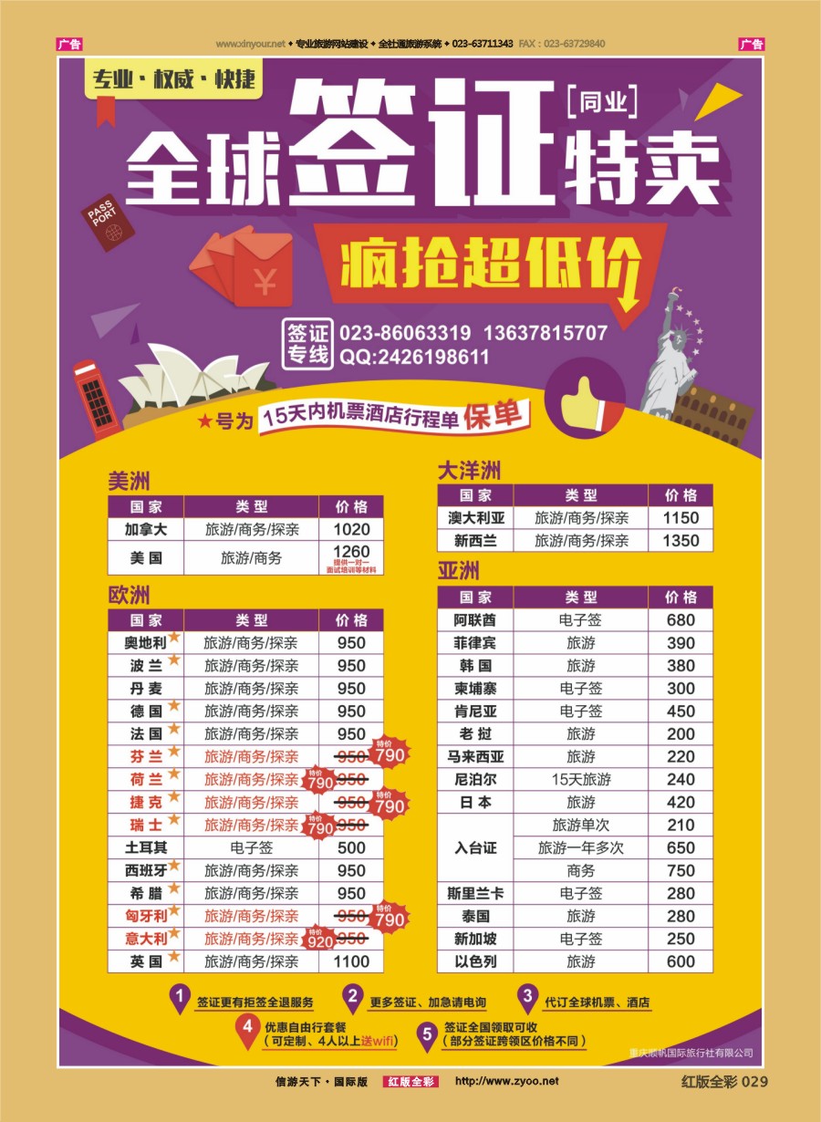 r029 顺帆签证