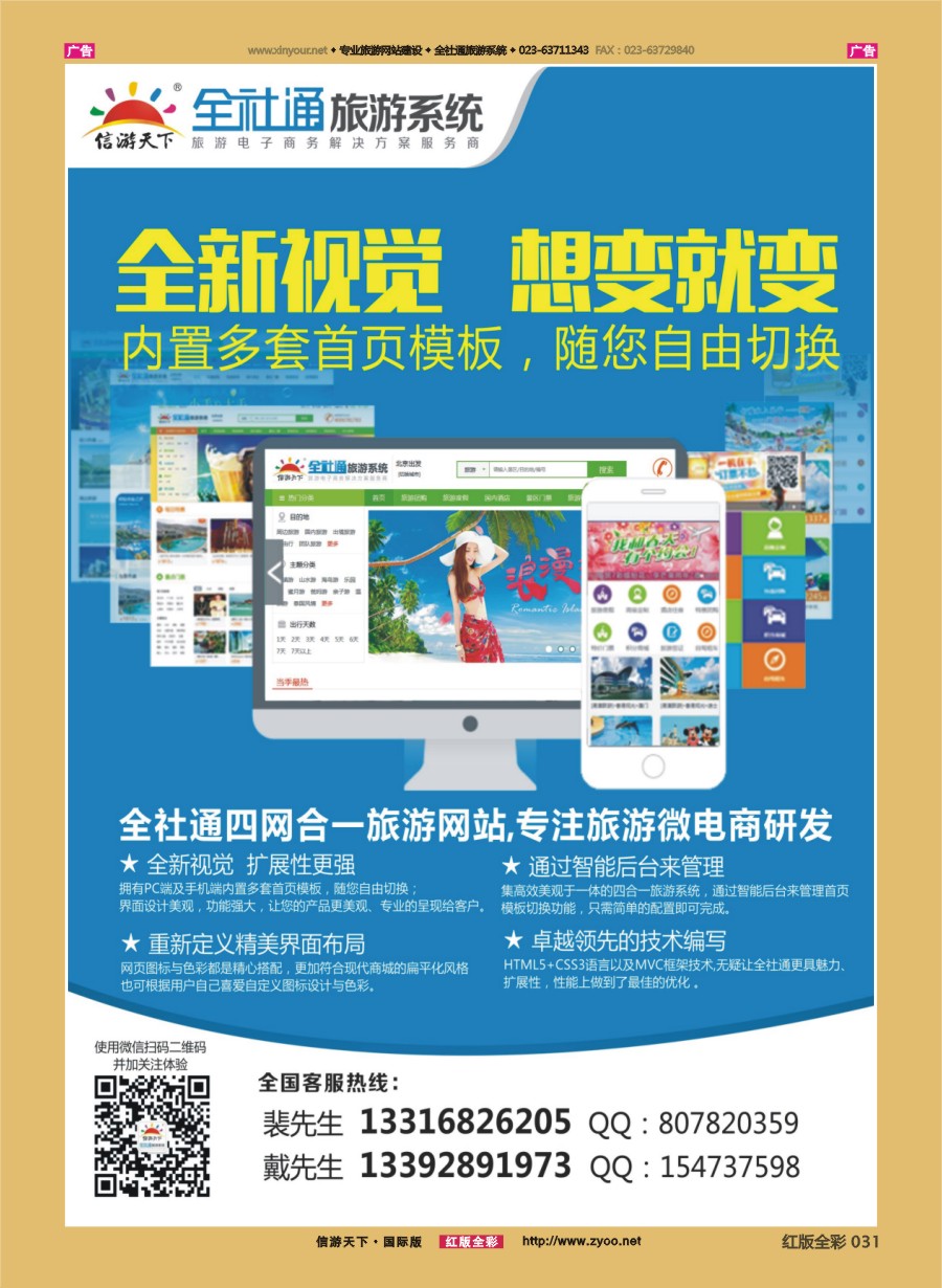 r031 专业旅游网站建设四网合一版
