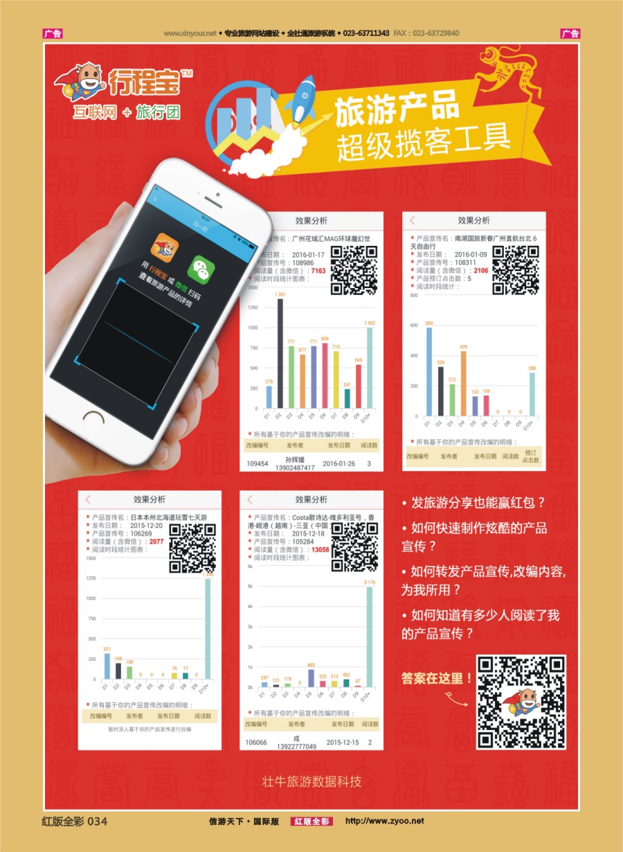 r034 行程宝-微商城？微信营销？微信分销