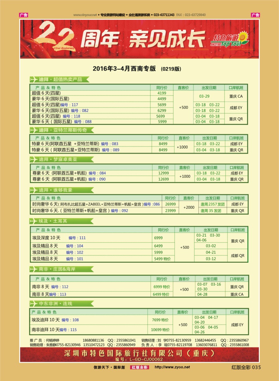 r035 特色旅游-埃及、南非、非洲、中东最新出团计划