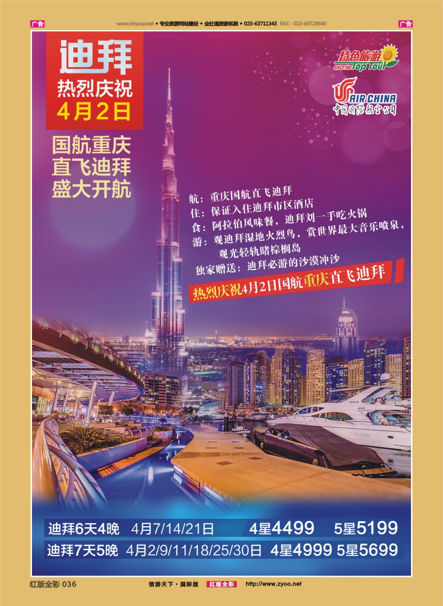 r036 特色旅游-迪拜、非洲、中东最新出团计划(重庆飞迪拜首航）