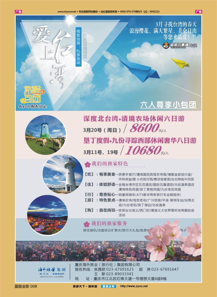 b008 重庆海外-悠程同业-台湾