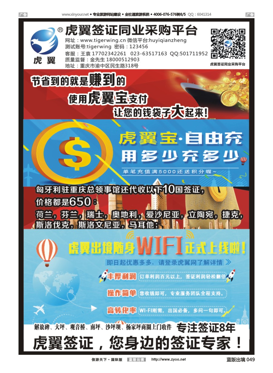 b049 虎翼签证同业采购平台特价信息