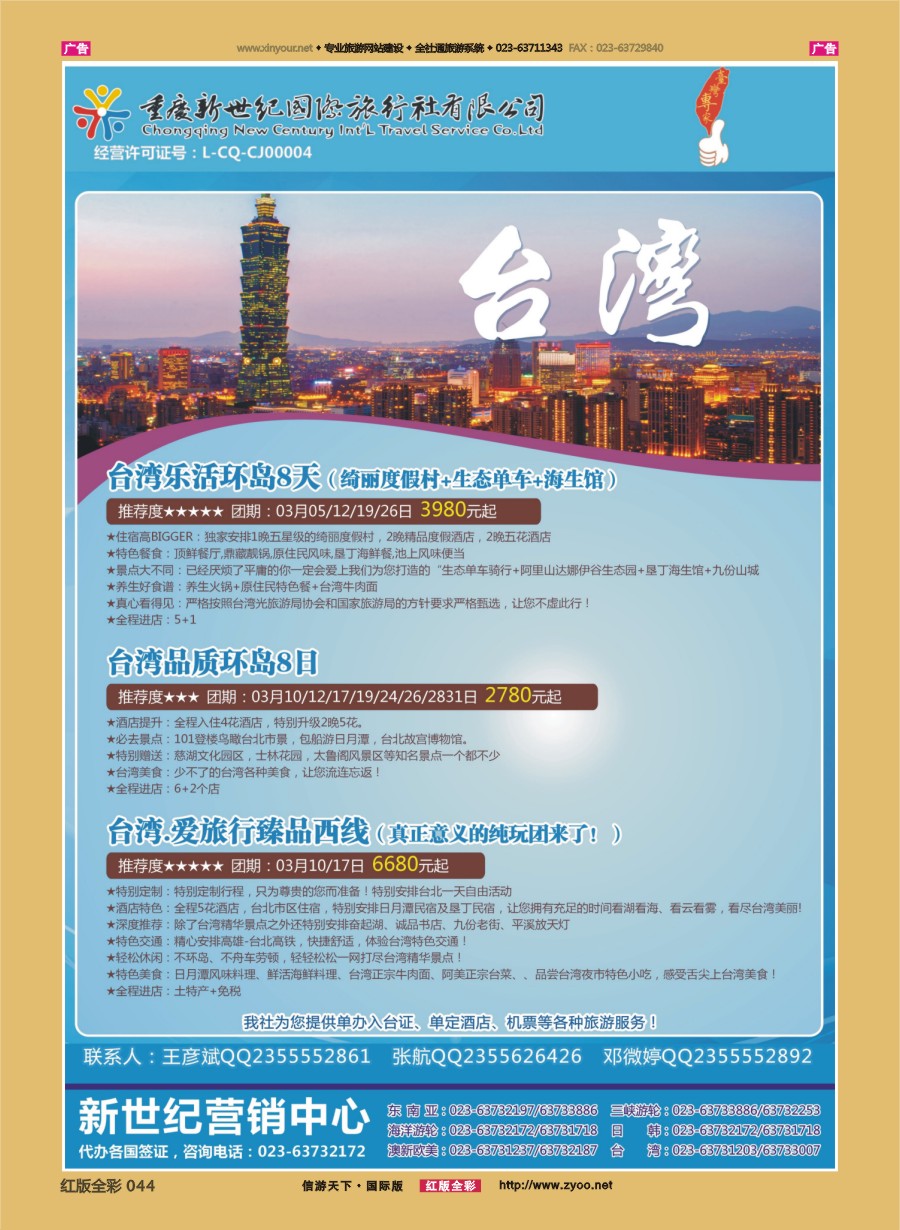 r044 新世纪-台湾