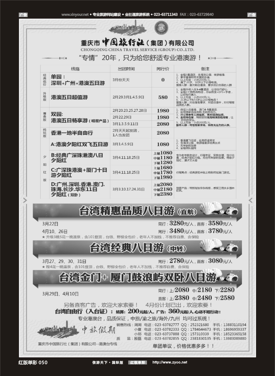 r050 中国旅行社-港澳台