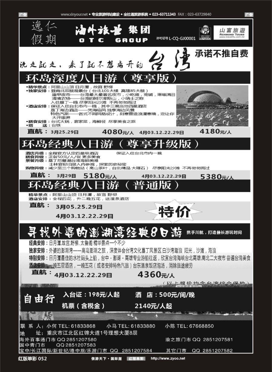 r052 逸仁假期-台湾