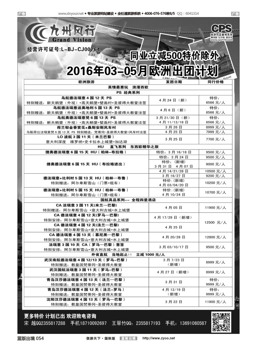 b054 九州风行-欧洲出团计划
