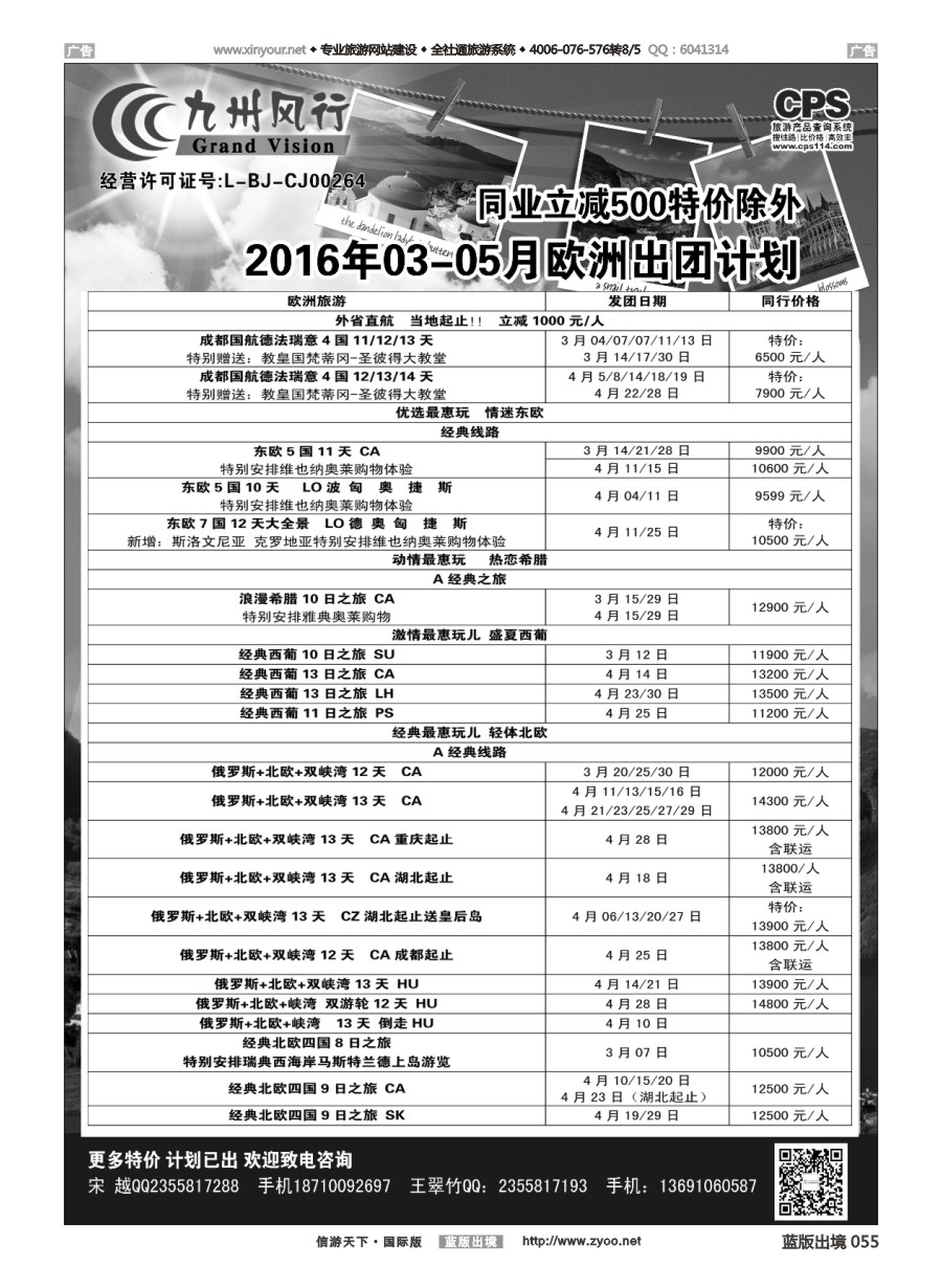 b055 九州风行-欧洲出团计划