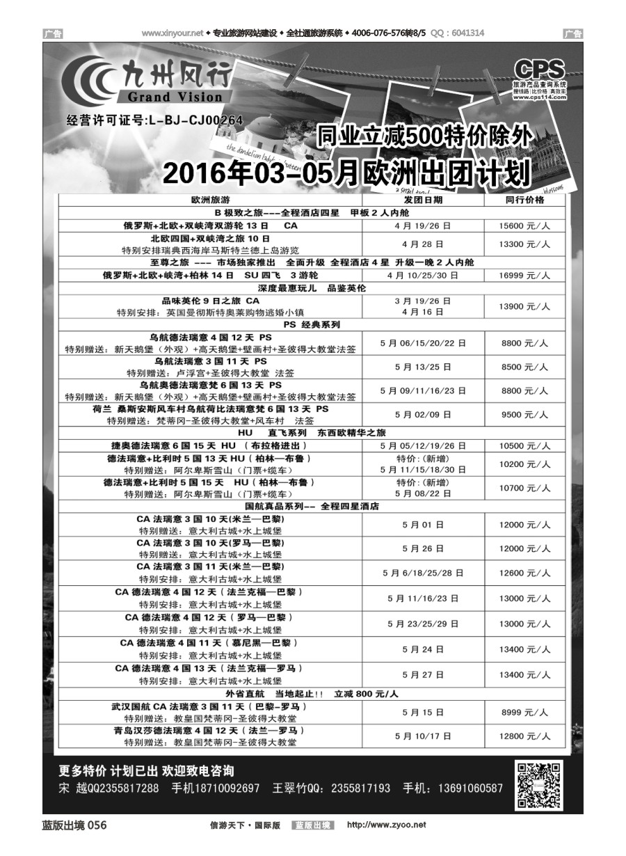 b056 九州风行-欧洲出团计划