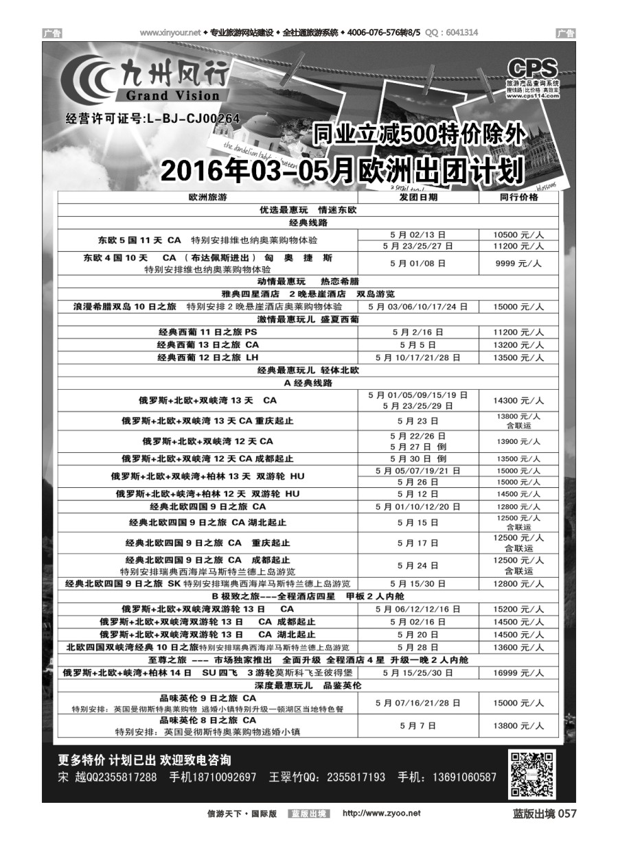 b057 九州风行-欧洲出团计划