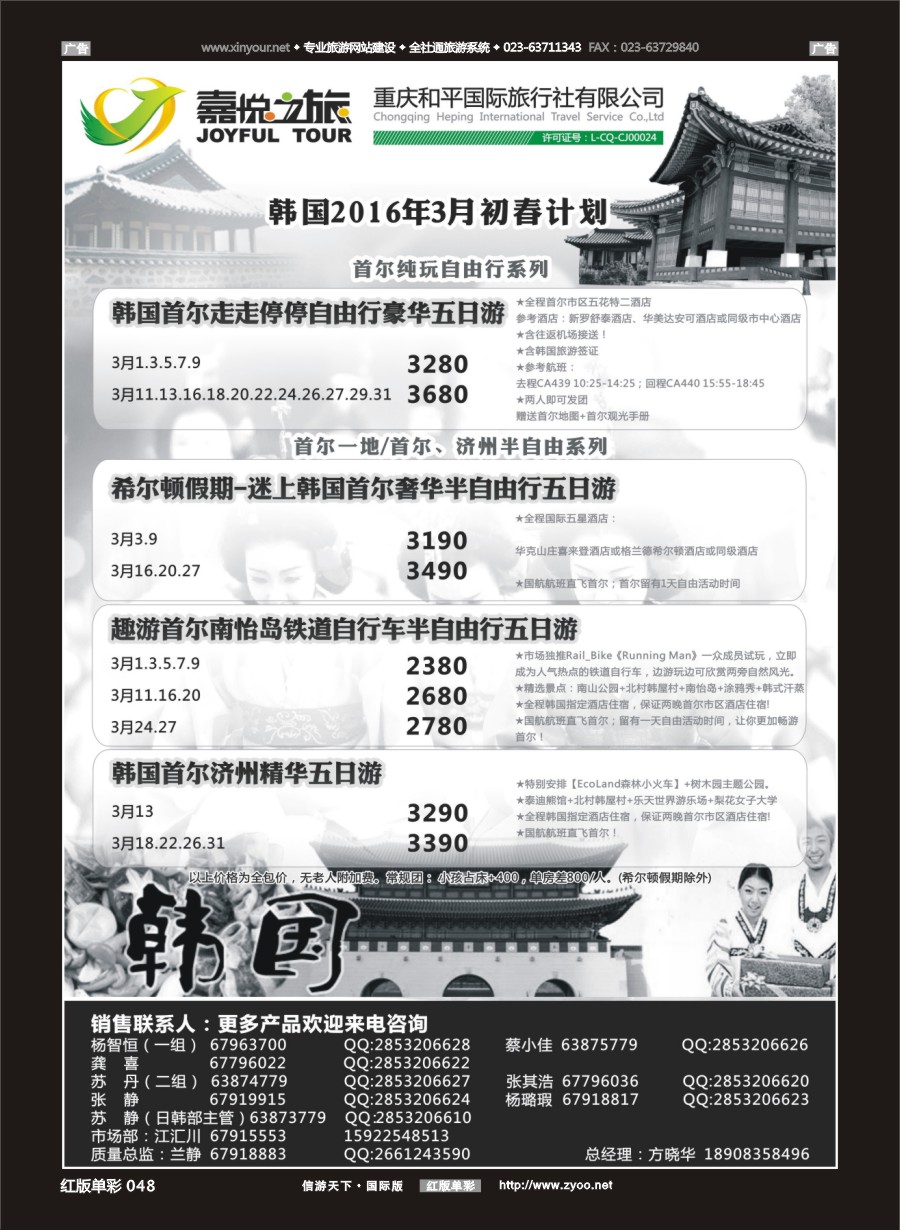 r048 嘉悦之旅-韩国
