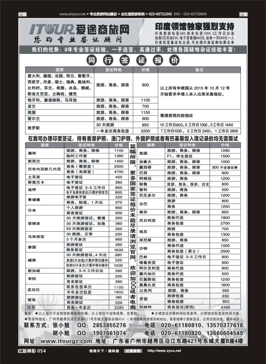 r054 广州爱途签证-同行报价