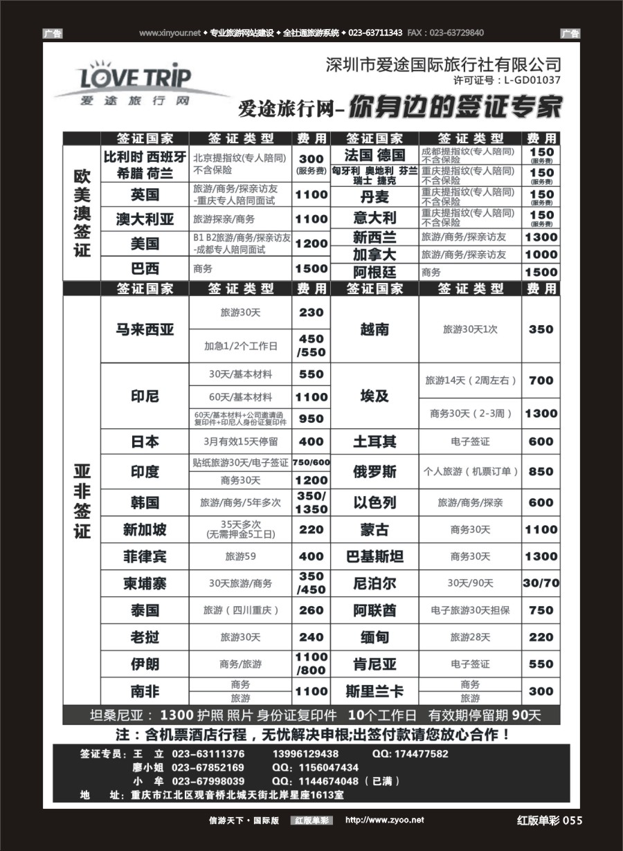 r055 爱途旅行-签证