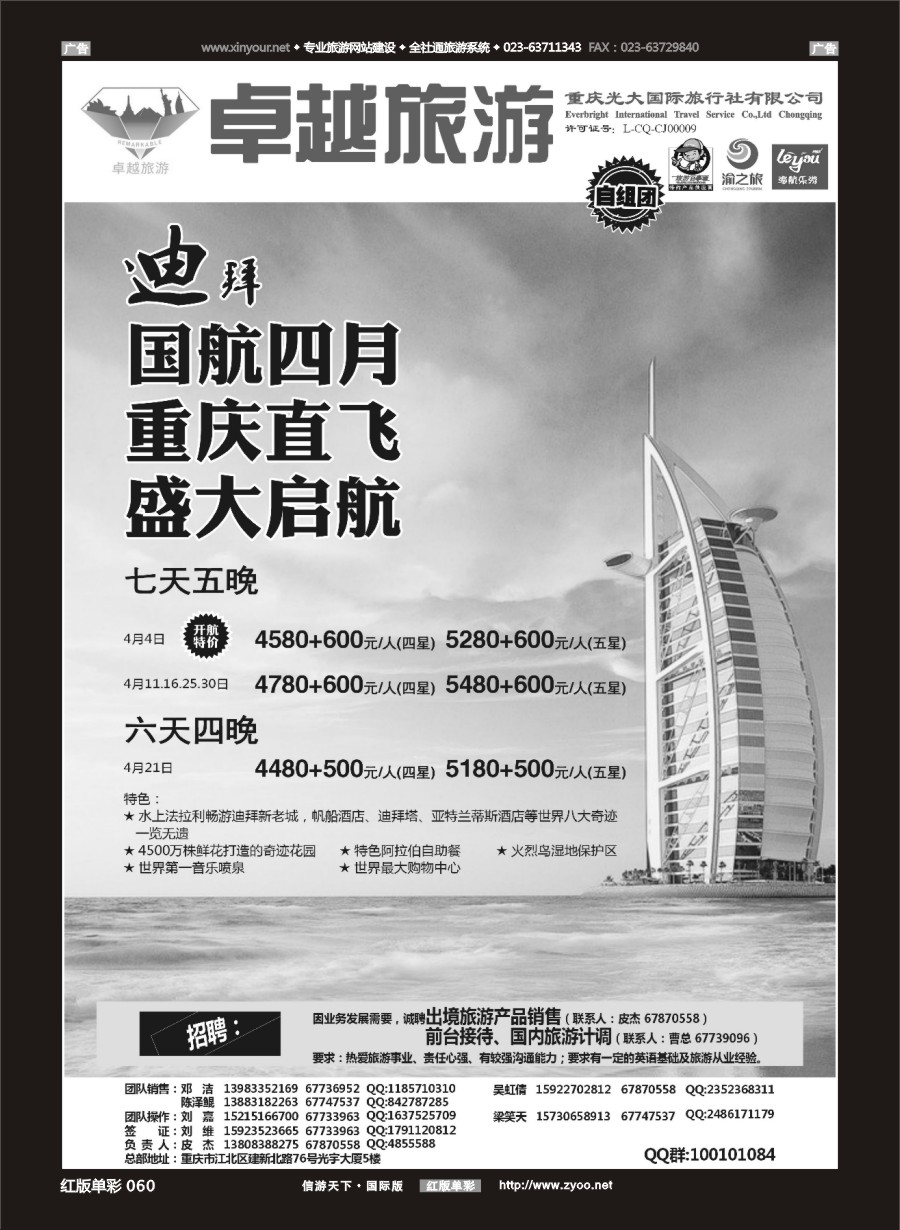 r060 光大国旅-迪拜、中东、签证