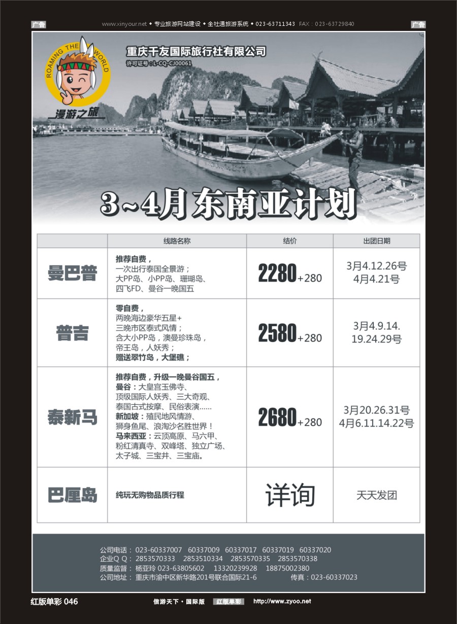 r046 漫游之旅-东南亚