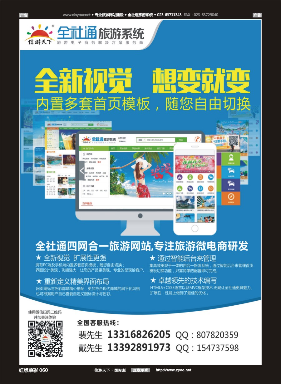 r060 专业旅游网站建设四网合一版