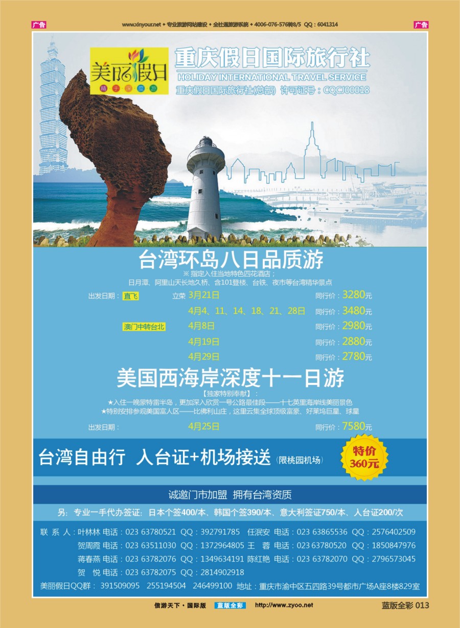 b013 美丽假日-台湾、日韩 