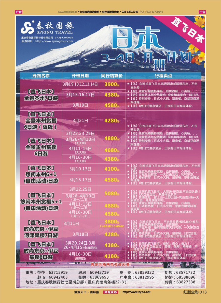 r013 春秋国旅-日本 