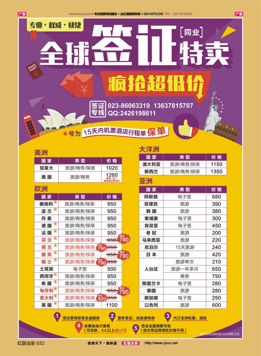 r032 顺帆签证