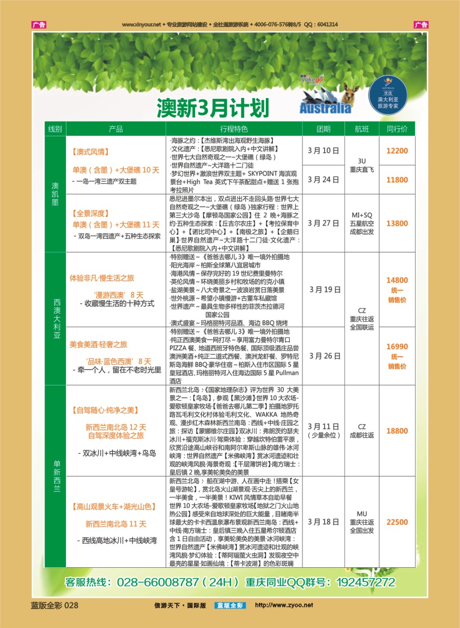 b028 雅客行--澳洲计划  （澳洲卓越旅游专家社） 
