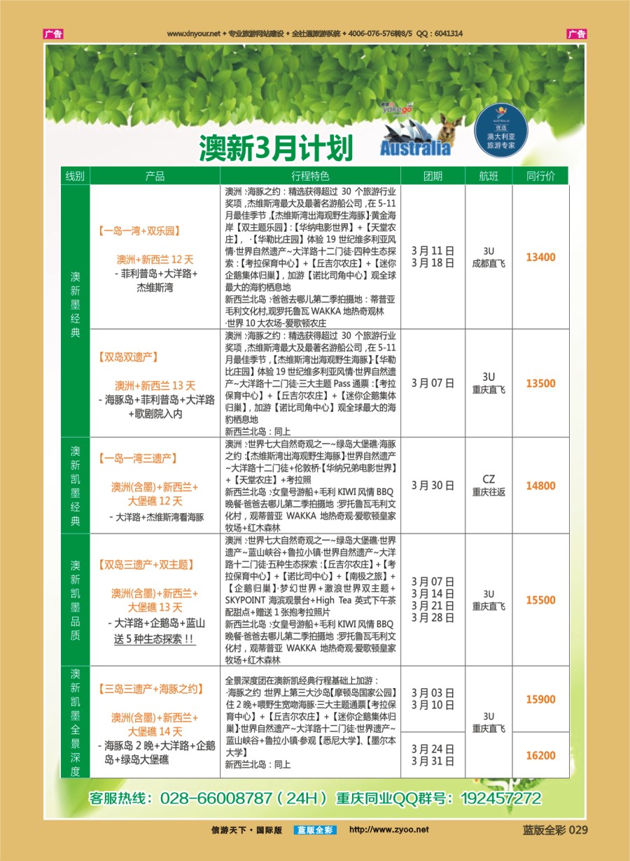 b029 雅客行--澳洲计划  （澳洲卓越旅游专家社） 