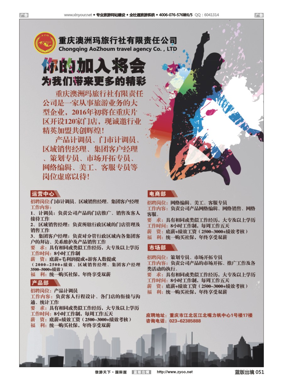 b051 重庆澳洲玛旅行社-招聘