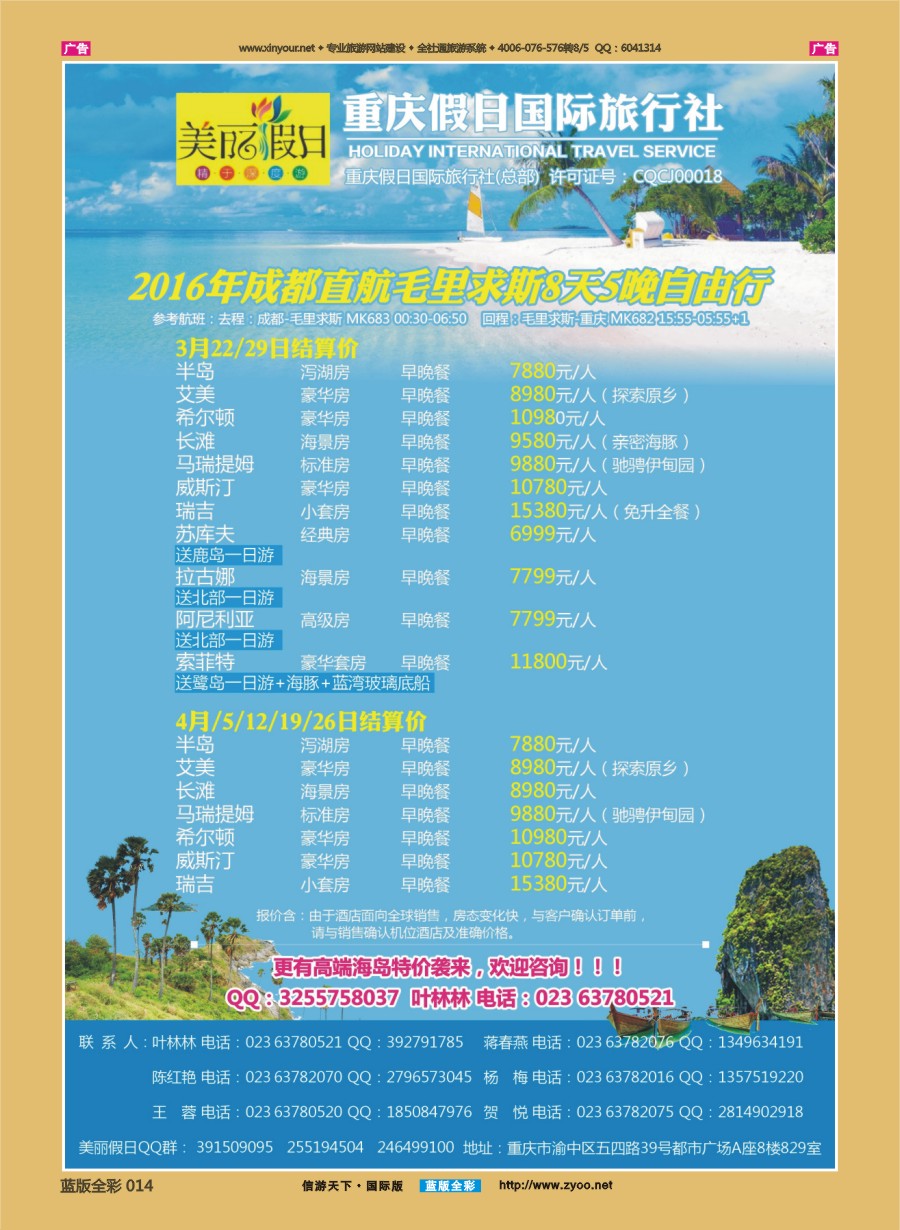 B014 美丽假日-高端海岛 