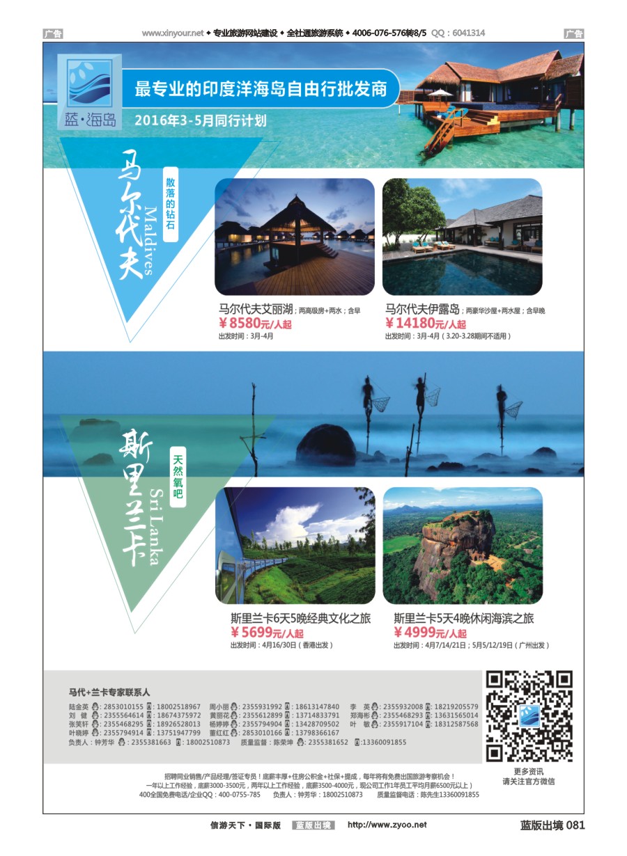 B081 蓝海岛-马尔代夫+斯里兰卡同业批发商 