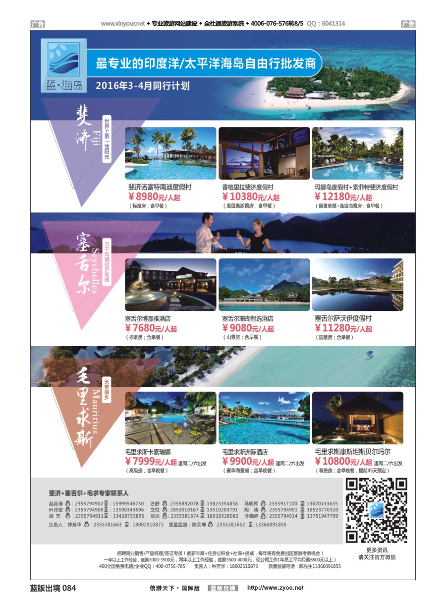 B084 蓝海岛-斐济+塞舌尔+毛里求斯同业批发商 