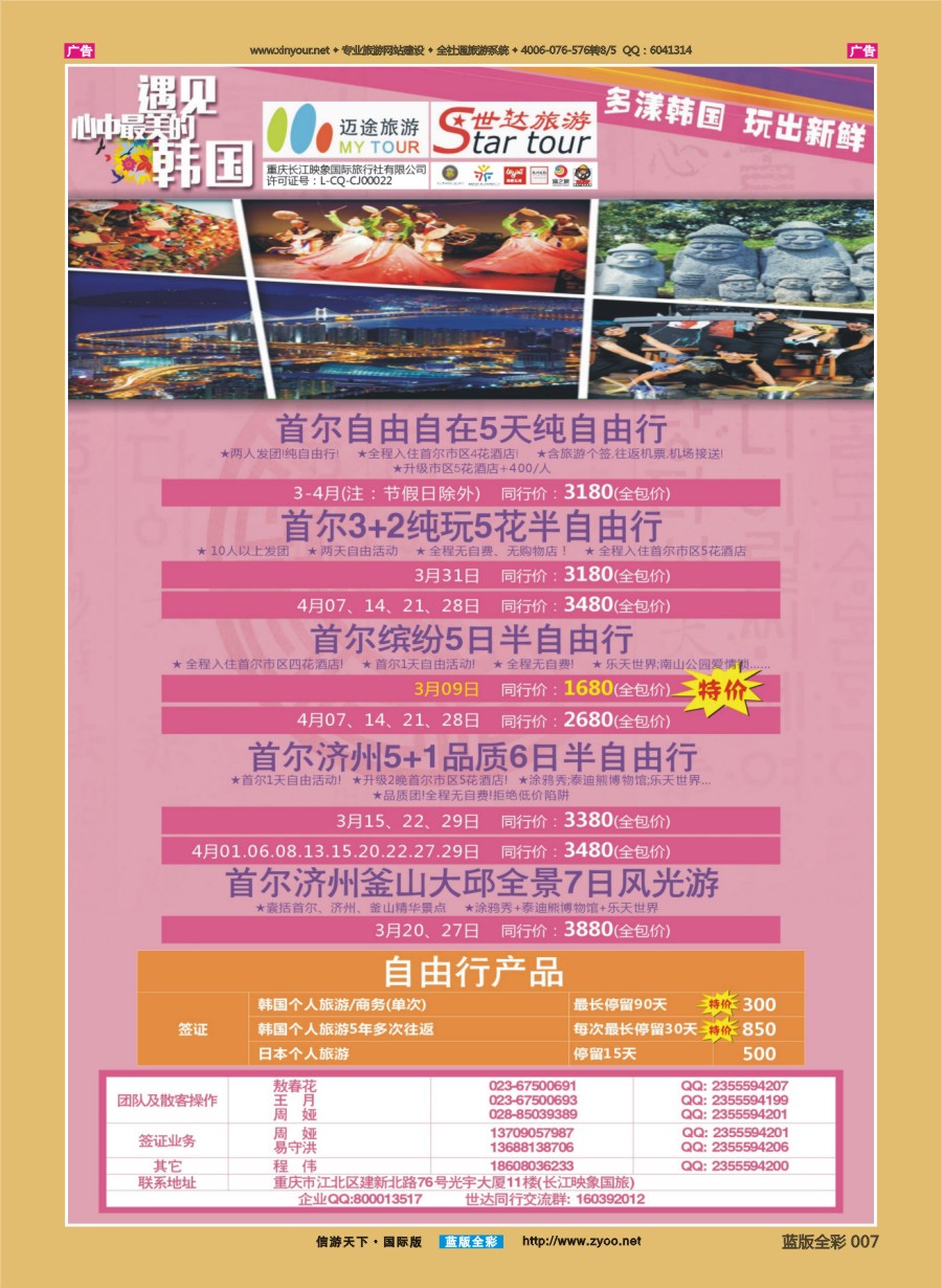 B007 世达旅游-韩国 