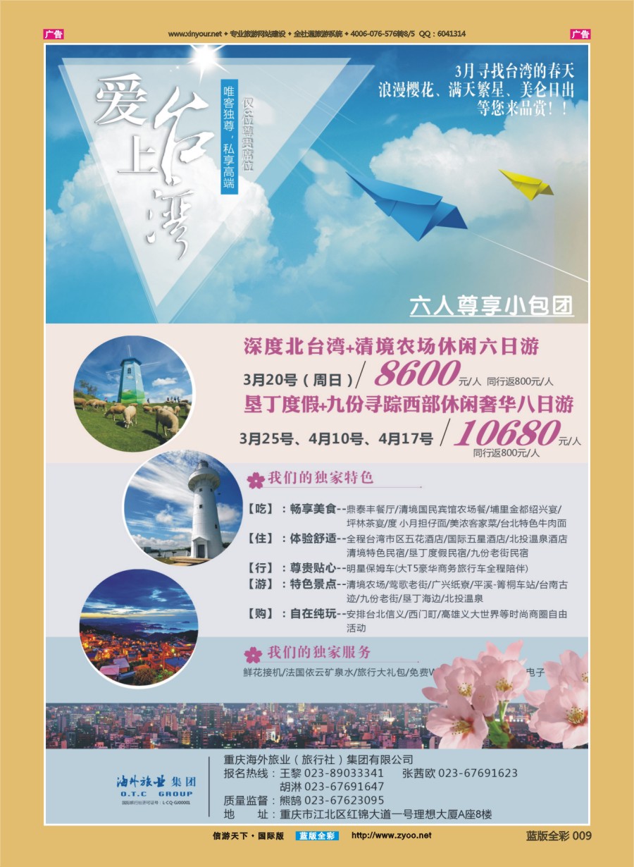 B009 重庆海外-悠程同业-台湾  