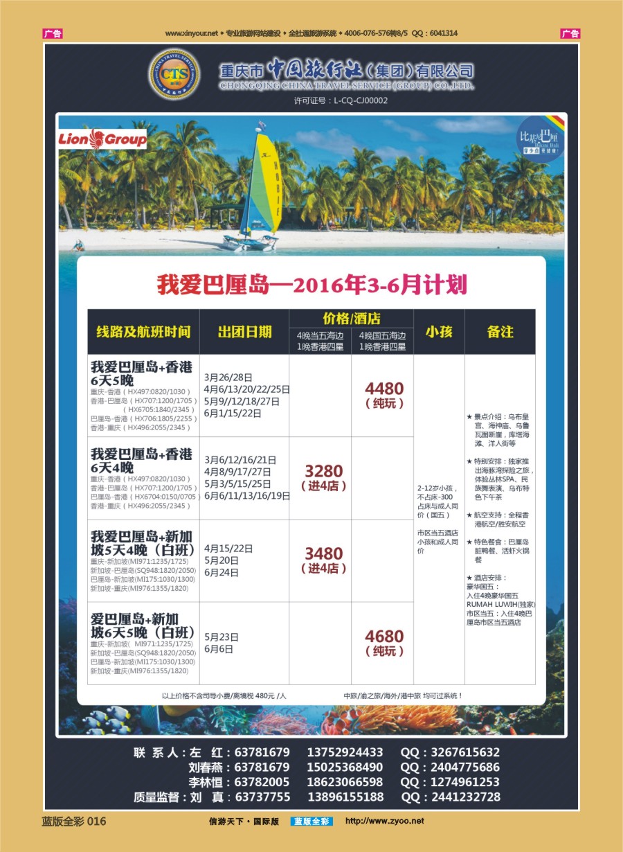 B016 中国旅行社-巴厘岛 
