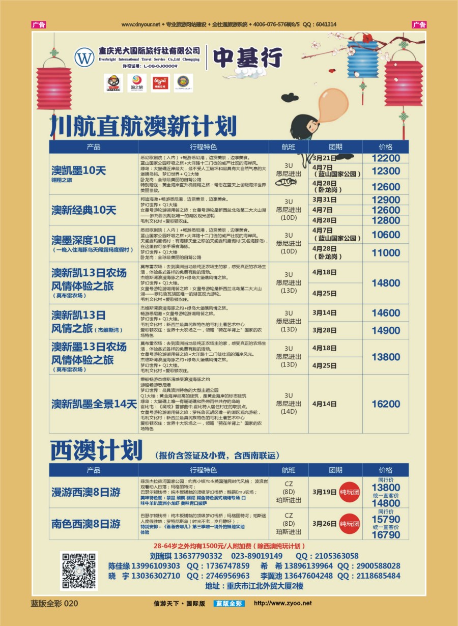 B020 光大国旅-中基行-澳洲 