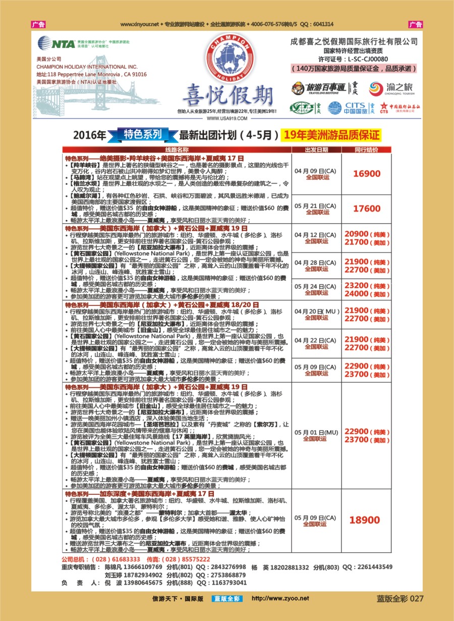 B027 【喜悦假期】特色定制、品质散拼，专注美洲18年 