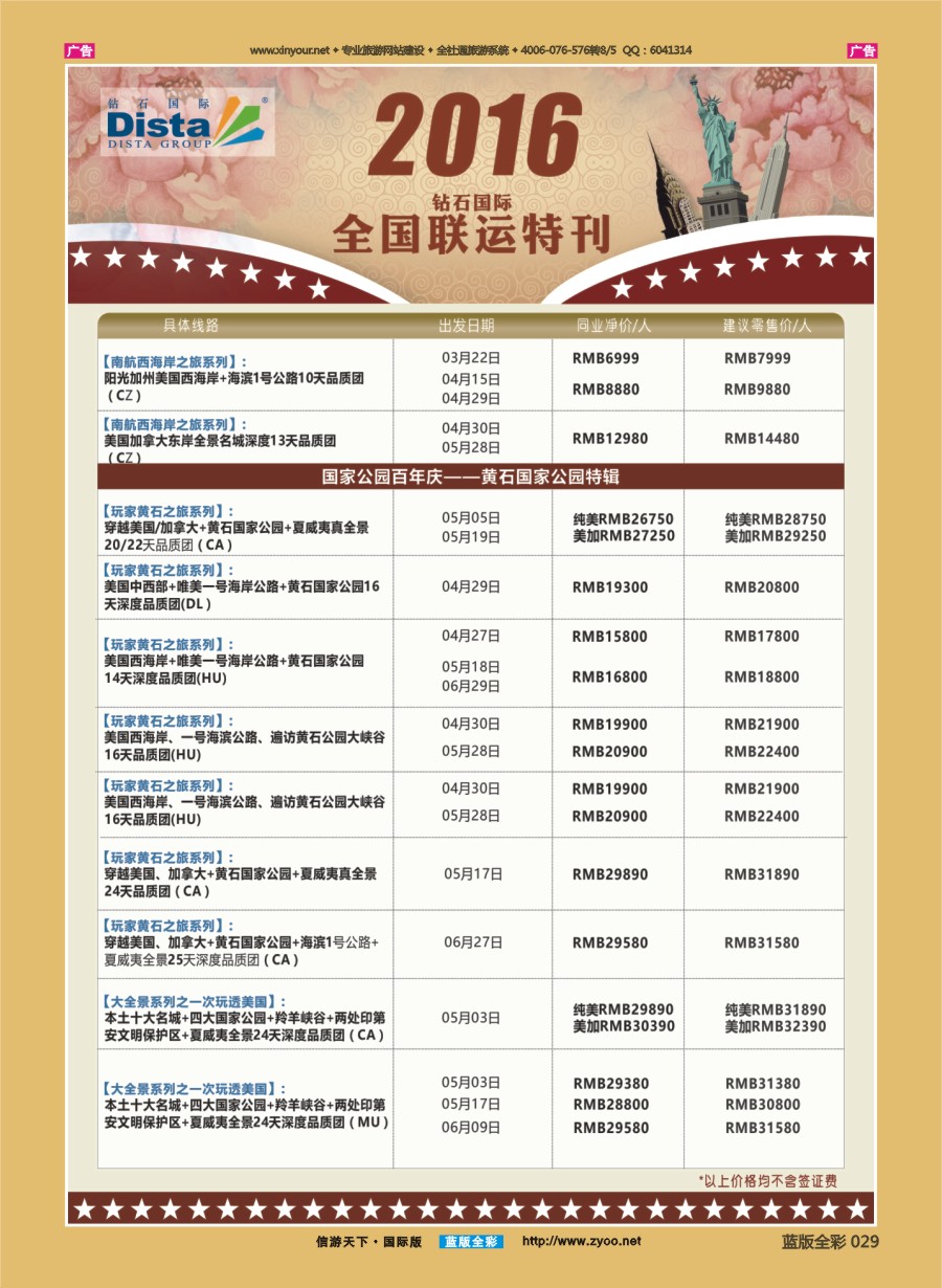 B029 DISTA钻石国际—2016年美国计划 ｛03027｝