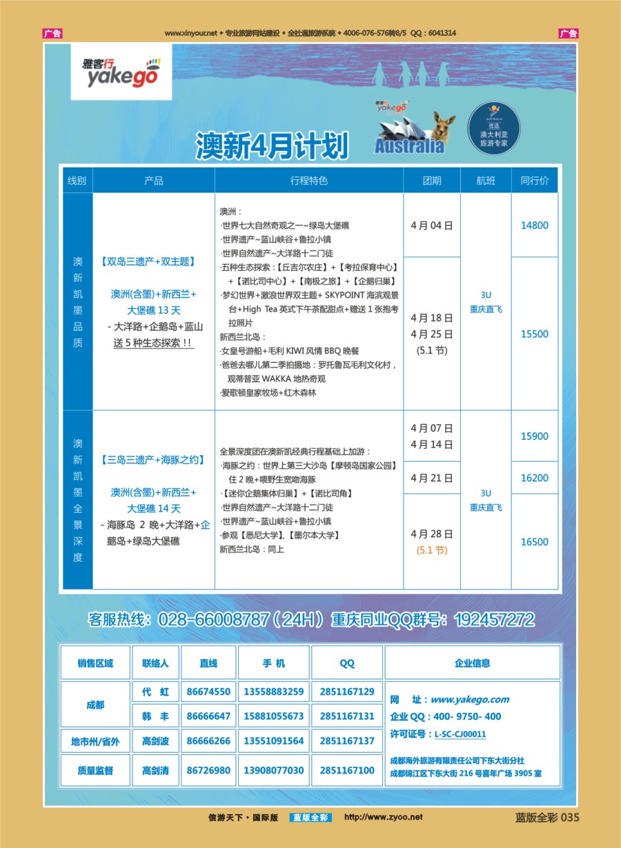 B035 雅客行--澳洲计划  （澳洲卓越旅游专家社） ｛02996｝