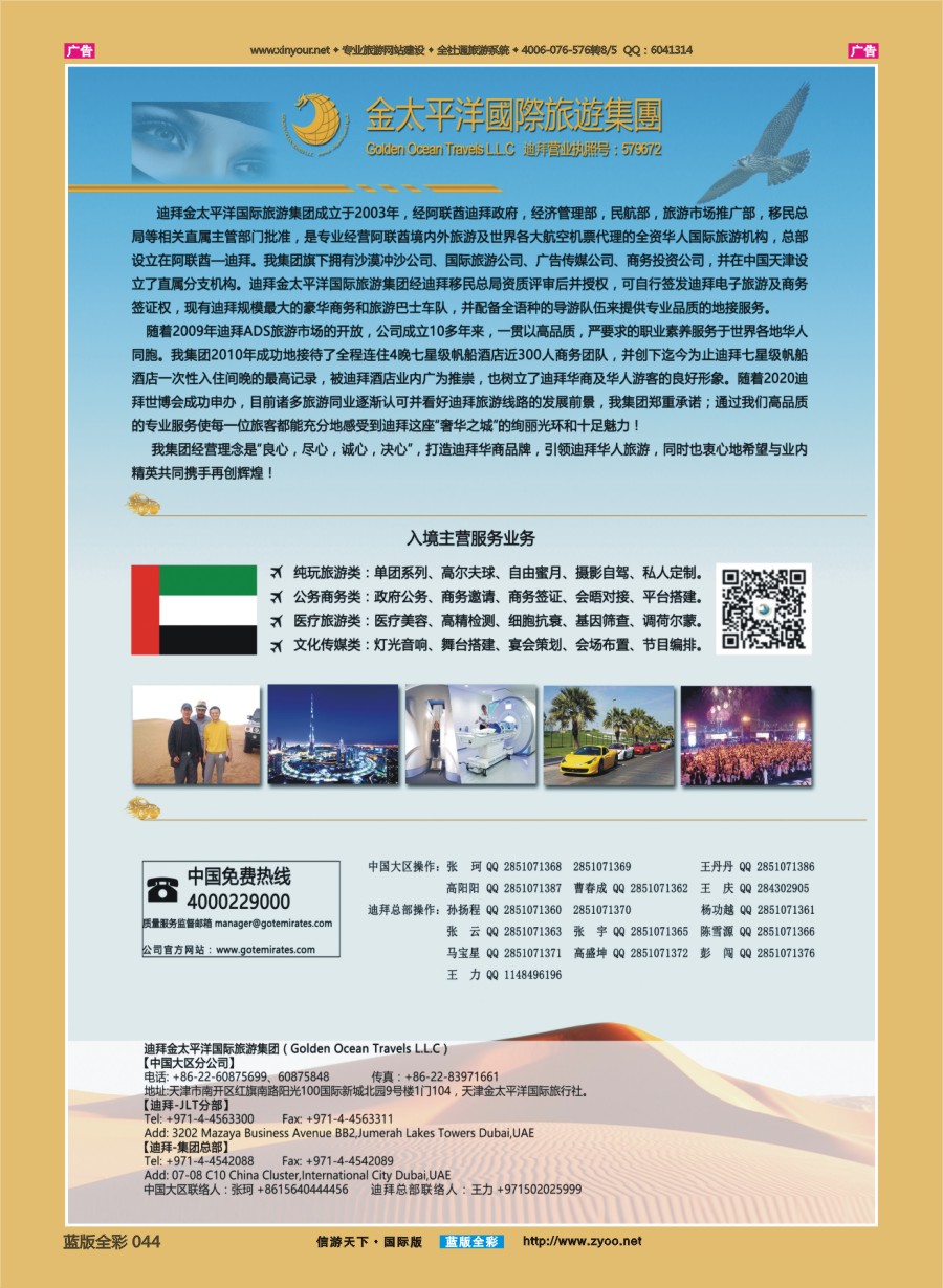 B044 迪拜金太平洋国际旅行社 