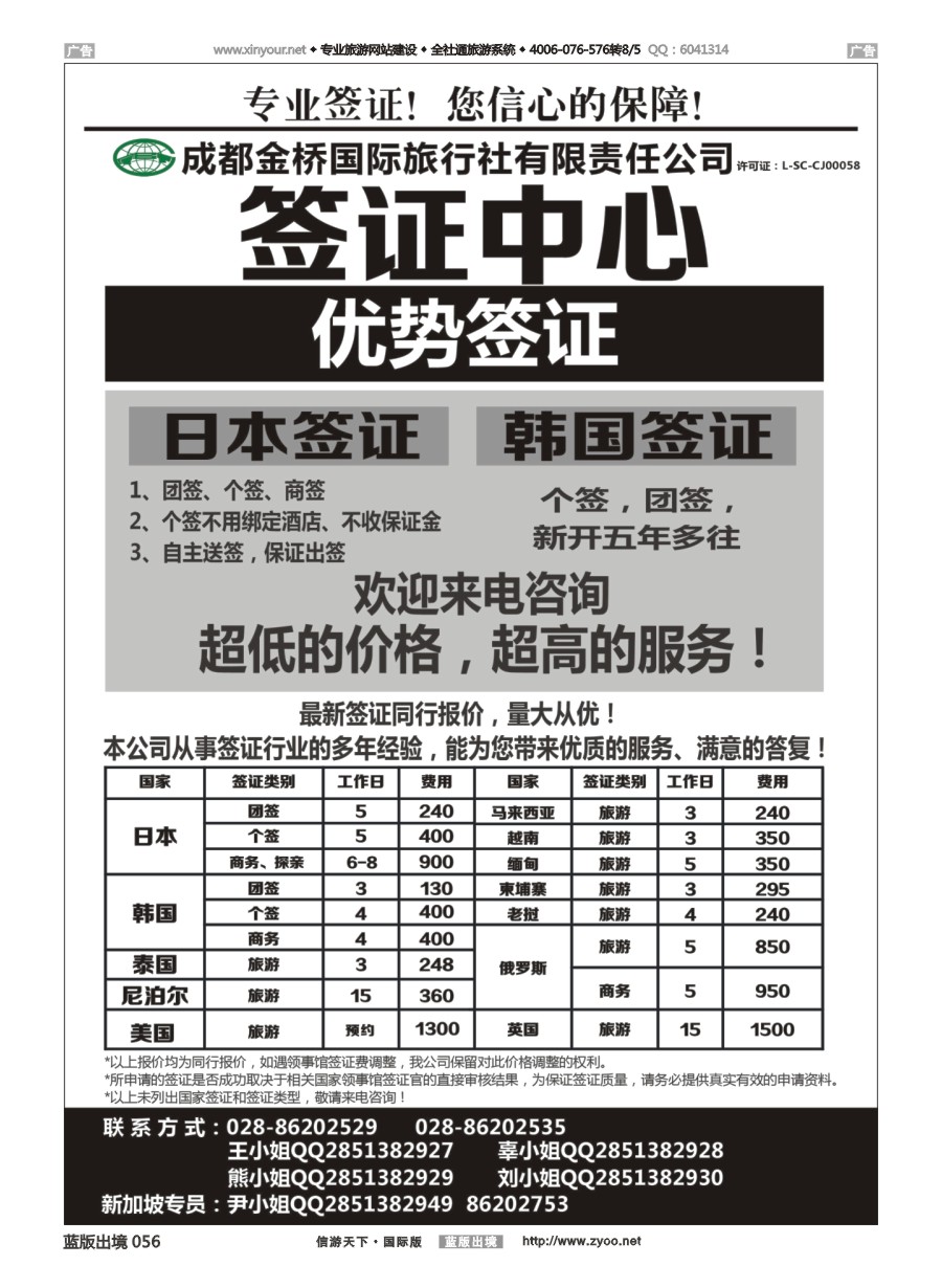 B056 成都金桥国旅--签证 