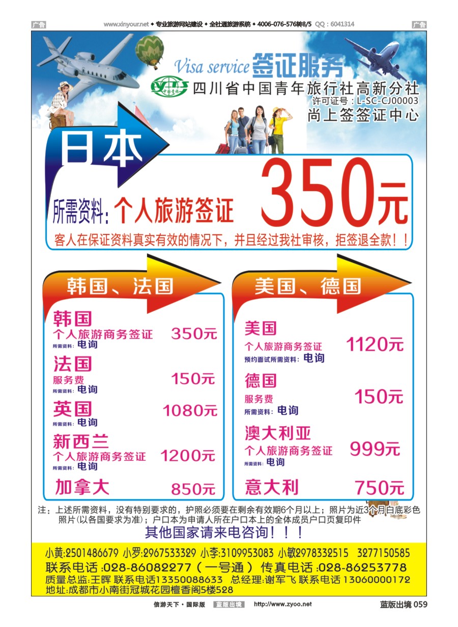 B059 四川省青旅-高新分社-签证中心 ｛02696｝